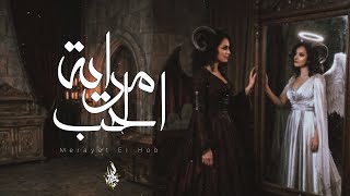 مراية الحب - زياد الدساس
