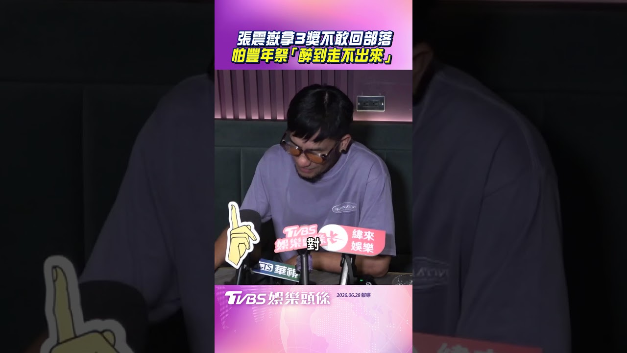 金曲37/和A-Lin是親戚都拿獎!張震嶽豐年祭剉咧等 憂心:好像會走不出去