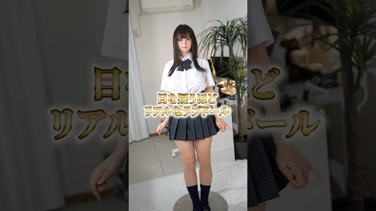 【衝撃】肌がリアル過ぎるラブドールの秘密がこちら・・・ #グラビア #美女  #コスプレ