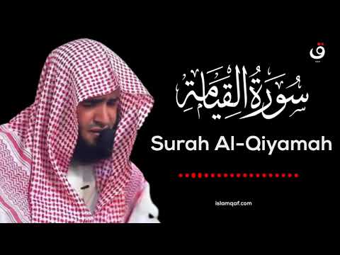 Surah Al Qiyamah Salman Al Utaybi - سورة القيامة سلمان العتيبي - (NO Ads) (بدون اعلانات)