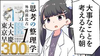 【要約】思考の整理学【外山滋比古】