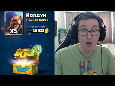 Clash Royale - Выпала легендарная карта из золотого сундука