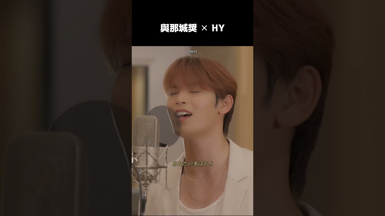 [#JO1] 與那城奨とHYまとめ