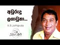 Aurudu Langa Unaa Aurudu Sindu H R Jothipala