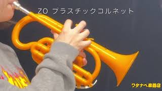 Video thumbnail for コルネット プラスチック ブラス 管楽器 比較 プラスチックコルネット 吹いてみた ジュピター [ZO CN-11 JUPITER JCR-700S Cornet]ZO+ブラスコルネット比較 by ワタナベ楽器店 Movie Channel