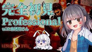 【バイオハザード5】完全初見でProfessionalをマルチプレイで突破していくぅ！#4 /with 有栖院さん【完全初見】