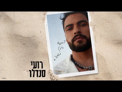 בסוף הכל נגמר