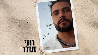 בסוף הכל נגמר