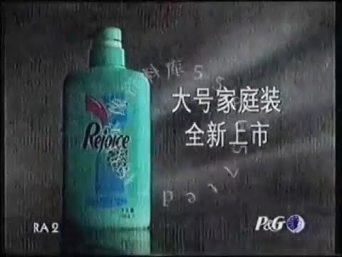 Rejoice Dandruff Control 2in1 Commercial - Tennis + Introduce Large Family Pack (1997) (China)