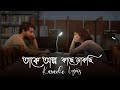 Takey Olpo Kachhe Dakchhi Karaoke with Lyrics | Bangla Karaoke