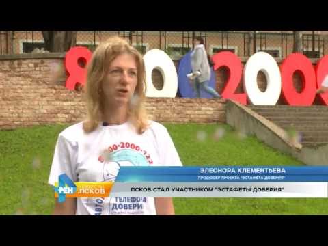 Новости Псков 20.07.2016 # Эстафета Доверия