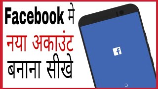 Facebook id kaise banaye | how to create facebook account in hindi