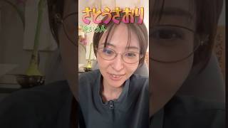【さとうさおり】ポスティングおじいちゃん の歌！さとうさおり もうおじいちゃんだよ をまたイジルw【切り抜き】（2025年2月11日）