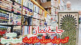 Riaz Ul Jannah Prayer Mat |Jaynamaz ki Wholesale Market |Cheapest Price2024|Mk Vlogs Saudi Arabia 🇸🇦