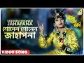 Shonen Shonen Jahapana Rajar Meye Parul Bengali Movie Song Sabina Yasmin