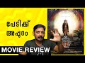 Gu Malayalam Movie Review | Unni Vlogs Cinephile