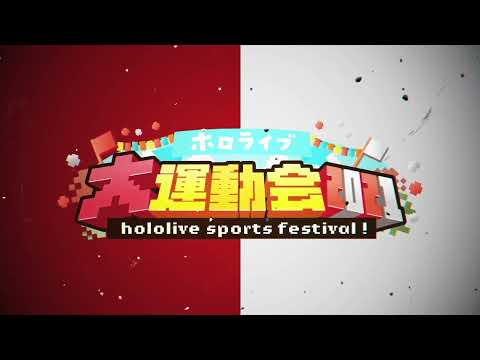 Hololive Sports Festival 2021 Introduction【OP】