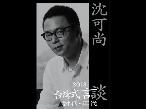 2018-03-23 從新浪潮到新電影_沈可尚