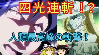 11話解説 前編 ゆっくり解説29 デミウルゴスとラナーの共謀 オーバーロードをゆっくり解説 برنامج تنزيل Mp3 الأكثر شعبية على الإنترنت 11話解説 前編 ゆっくり解説29 デミウルゴスとラナーの共謀 オーバーロードをゆっくり解説 برنامج تنزيل Mp3 الأكثر شعبية على الإنترنت