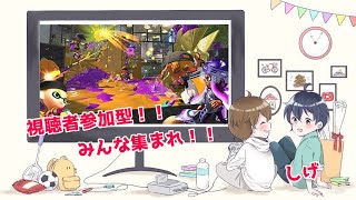 【スプラトゥーン3】2年半ぶりにKCが帰ってきたぞ！　視聴者参加スプラトゥーン３
