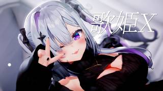 【hololive MMD】天音こなた『歌姫X』【4K】