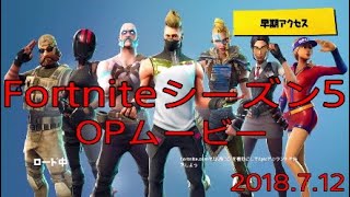 Fortniteシーズン5op