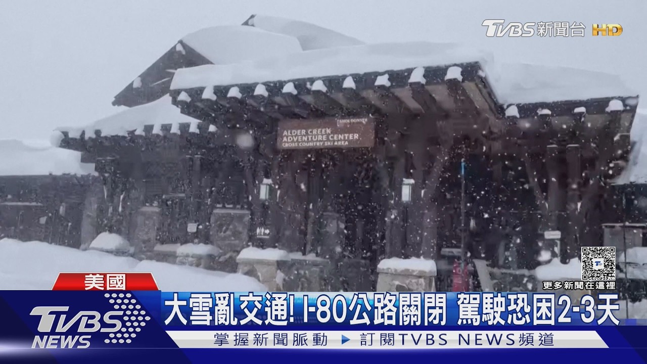 影音/40年來最慘! 美國加州雪崩8死1失聯 瑞士、義大利也傳雪崩
