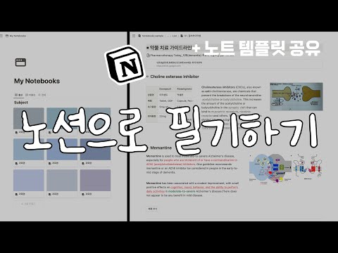 필기는 노션으로 정착했어요 | Notion 필기노트 템플릿으로 쉽게 필기하기