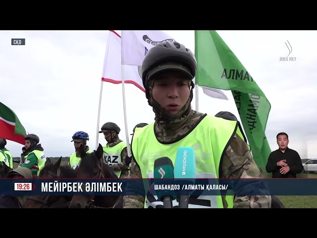 «Ұлы дала жорығы» марафон – бәйгесі басталды