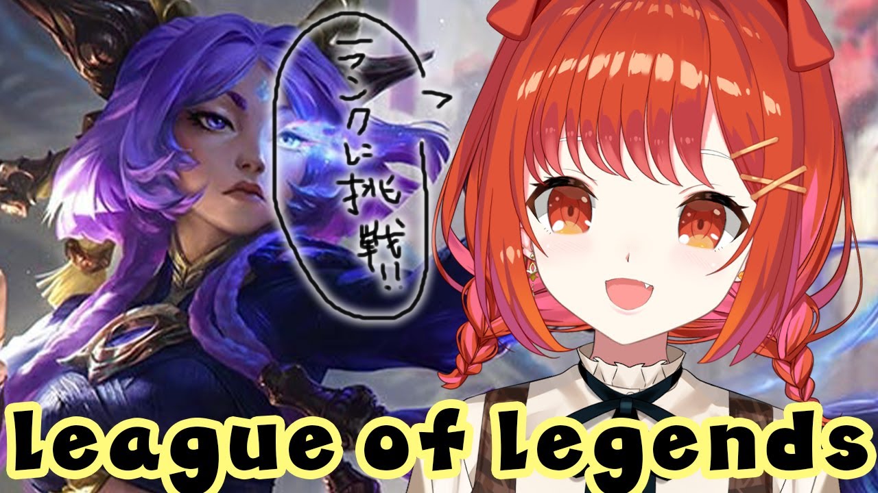 【LOL】ランク挑戦しよう!!出勤まで~~【ラトナ・プティ/にじさんじ】