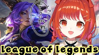 【LOL】ランク挑戦しよう！！出勤まで～～【ラトナ・プティ/にじさんじ】
