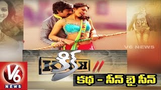 Kick 2 Story Leaked | Scene By Scene Story | Raviteja, RakulPreet Singh | Tollywood Gossips - V6News