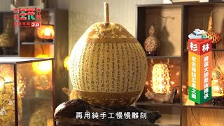 療癒之旅該這樣玩　來去探訪瓜果之鄉