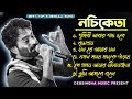 Best Of Nachiketa Bengali Song ❣️ নচিকেতার  সেরা কিছু গান || Bengali Old Song 