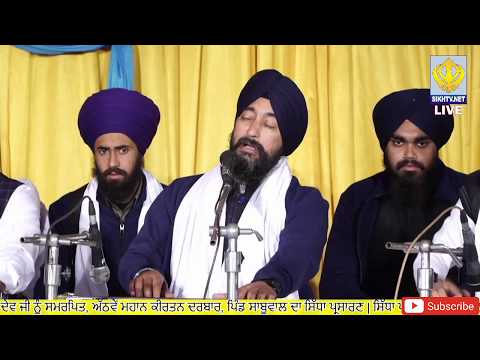 🔴LIVE HD | Bhai Baldev Singh Wadala ji | 8th Mahan Kirtan Darbar | Sabuwal | 14-03-2020