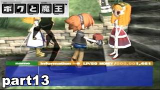 【PS2/懐ゲ実況】地味なボクときょうあく魔王 part13【ボクと魔王】