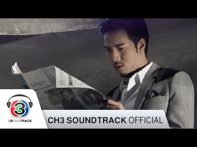 รักออกฤทธิ์ - โย่ง อาร์มแชร์