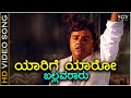 Yaarige Yaaro Ballavararu - HD Video Song - Adrushtavantha | Dwarakish | Sulakshana | SPB