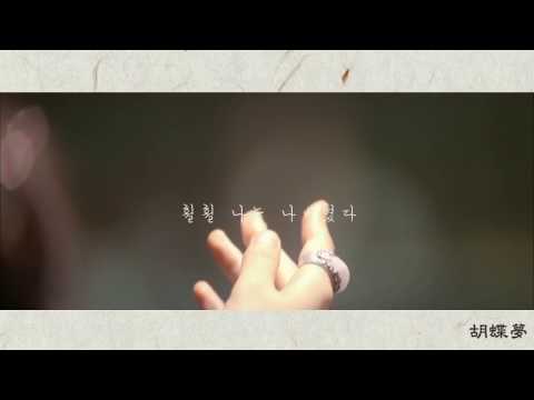 [콘셉트] 胡蝶夢(호접몽)