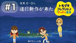 現実でもコレクション扱いです。【トモダチコレクションわくわく生活】#1