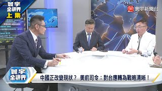 [討論] 習近平80歲前武統台灣？