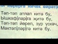 Татарские песни с переводом /Поют детям, которые только начинают ходить 