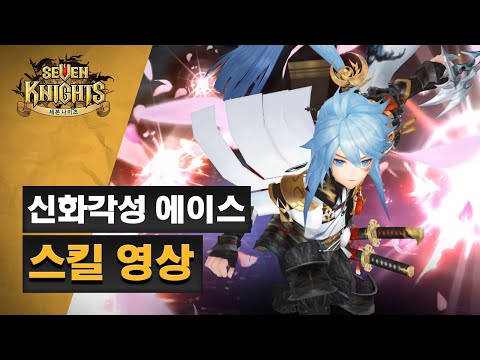 세븐나이츠 Video