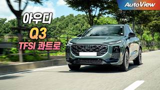  [리뷰] 2026 아우디 Q3 TFSI 콰트로 / 오토뷰 로드테스트 유튜브 썸네일