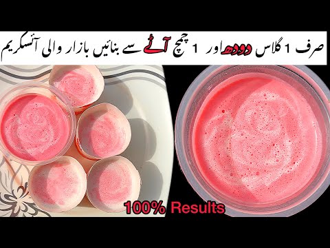 Bilkul Bazar jesi Ice Crem bnain😍| low Budget | No Corn flour No custard No cream |Easy Ice Cream