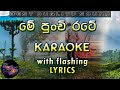 Me Punchi Rate Karaoke With Lyrics Without Voice