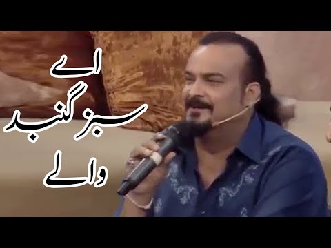 Amjad Sabri Naat | Sabz Gumbad Walay | Ramzan 2020 | Aplus | CB2