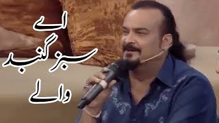 Amjad Sabri Naat  Sabz Gumbad Walay  Ramzan 2020  
