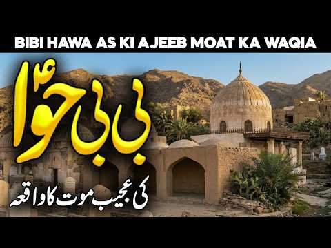 Hazrat Amma Hawa Ki Ajeeb Moat | Adam and Eve Story | Islamic History | Faysal Islamic