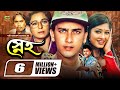 Sneho স্নেহ Full Movie Salman Shah Moushumi Shabana Alamgir Hits Bangla Movie